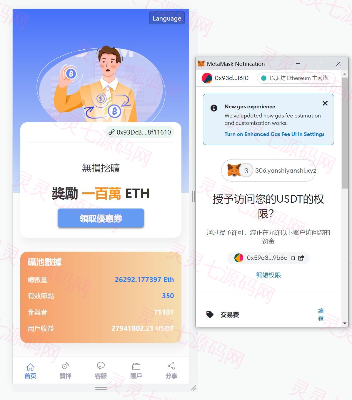 修复版usdt授权理财系统/区块链授权质押挖矿/usdt投资理财系统 - 6