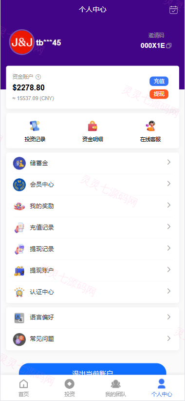海外医疗投资理财系统/多语言投资/余额宝/推广分销 - 7