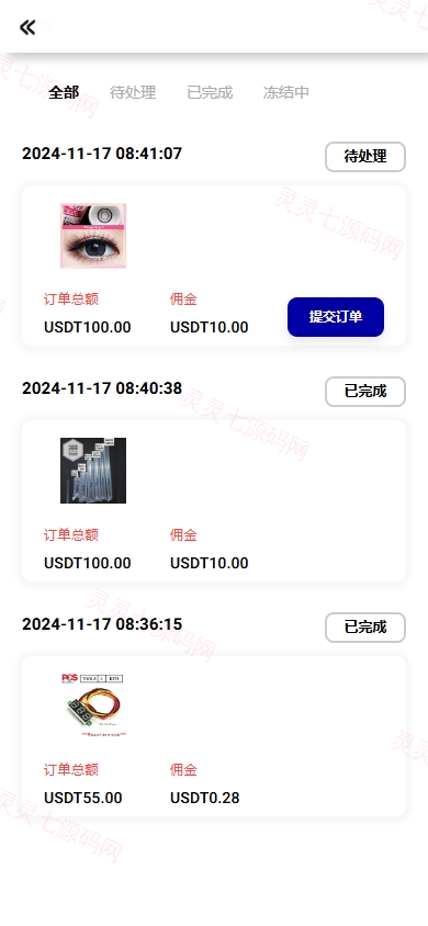 海外抢单刷单系统/多语言连单卡单/刷单源码 - 7