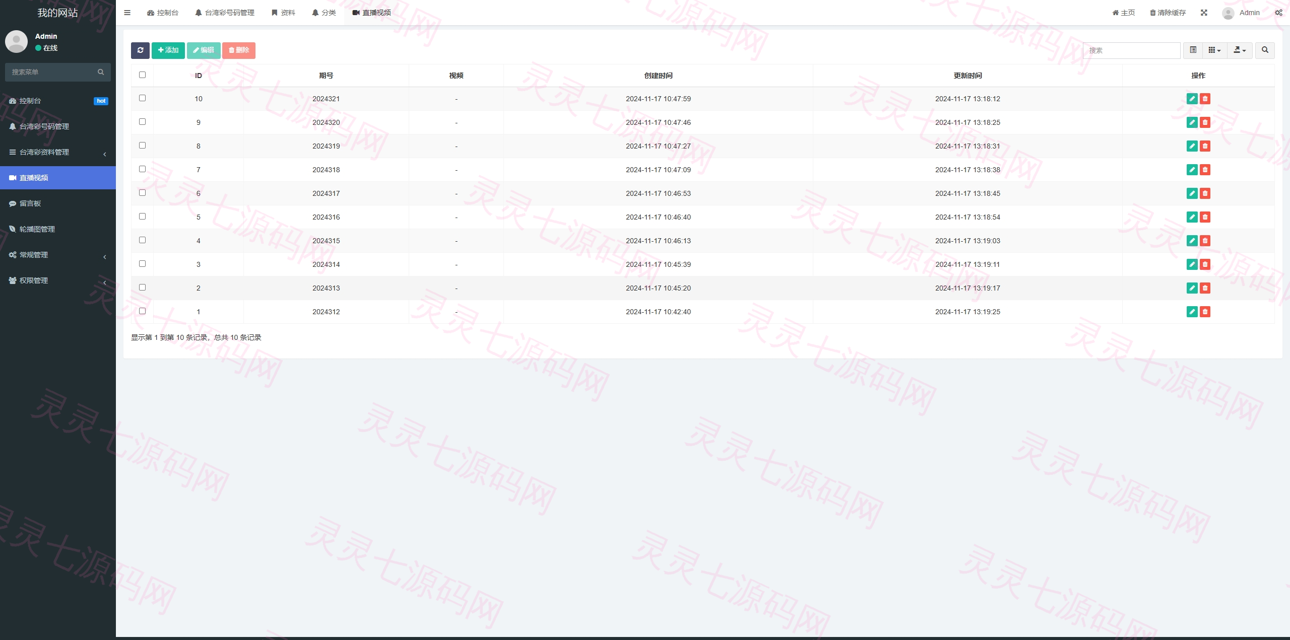 新版六合彩开奖网/心水资料/带留言板功能/前端uniapp - 10