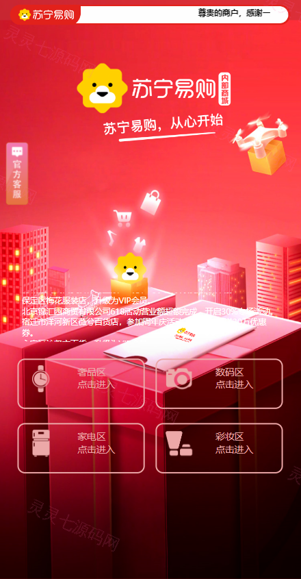 新版苏宁易购优惠卷系统/优惠卷返利/电商奢饰品投资 - 2