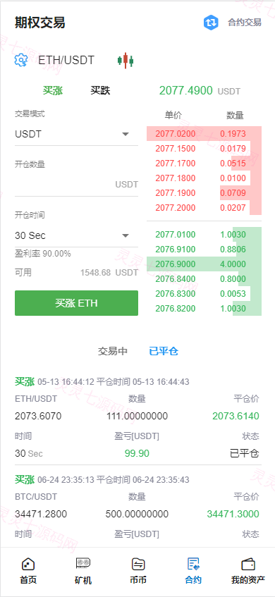 全开源Bbank多语言交易所二开平台币/矿机系统/分析师/币币合约交易 - 12