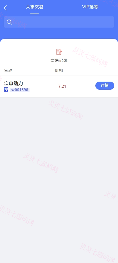 A股系统/Java股票系统/新股申购/大宗交易/股票交易系统 - 10