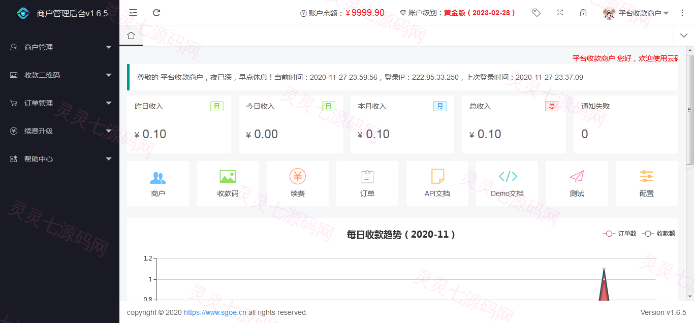 纯原码个人免签支付雨荷云码支付码支付易支付个人/企业支付宝微信二维码收款app监控 - 4