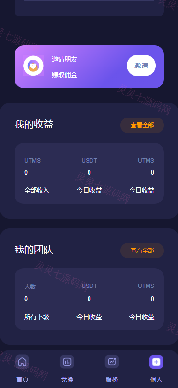 多语言质押授权秒U系统/前端vue源码/半成品 - 7