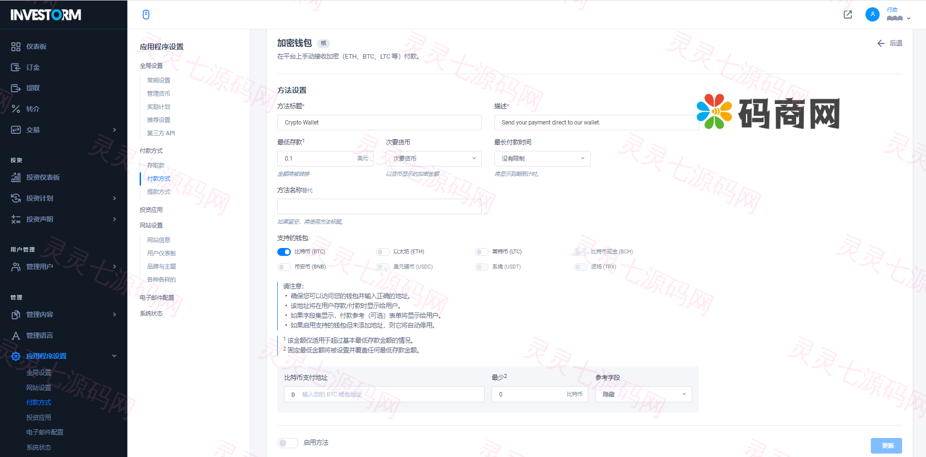 虚拟币投资盘/USDT投资/区块链理财/虚拟币投资分红系统 - 12