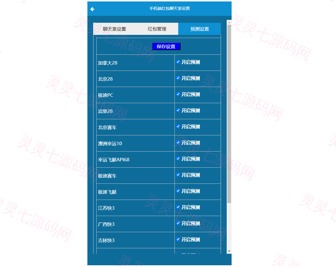 java旗舰28系统/cp游戏/28竞猜游戏/自动机器人 - 18