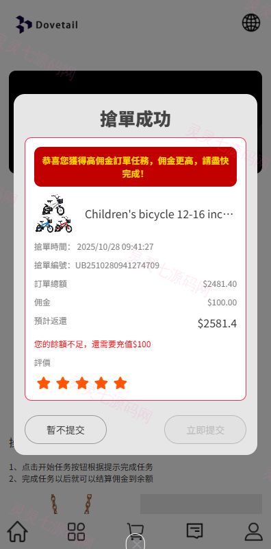 海外抢单刷单系统/打针卡单/彩金卡单领取/多语言刷单 - 6