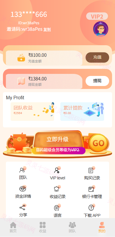 多语言投注理财系统/推广分销/营销裂变/前端VUE - 6