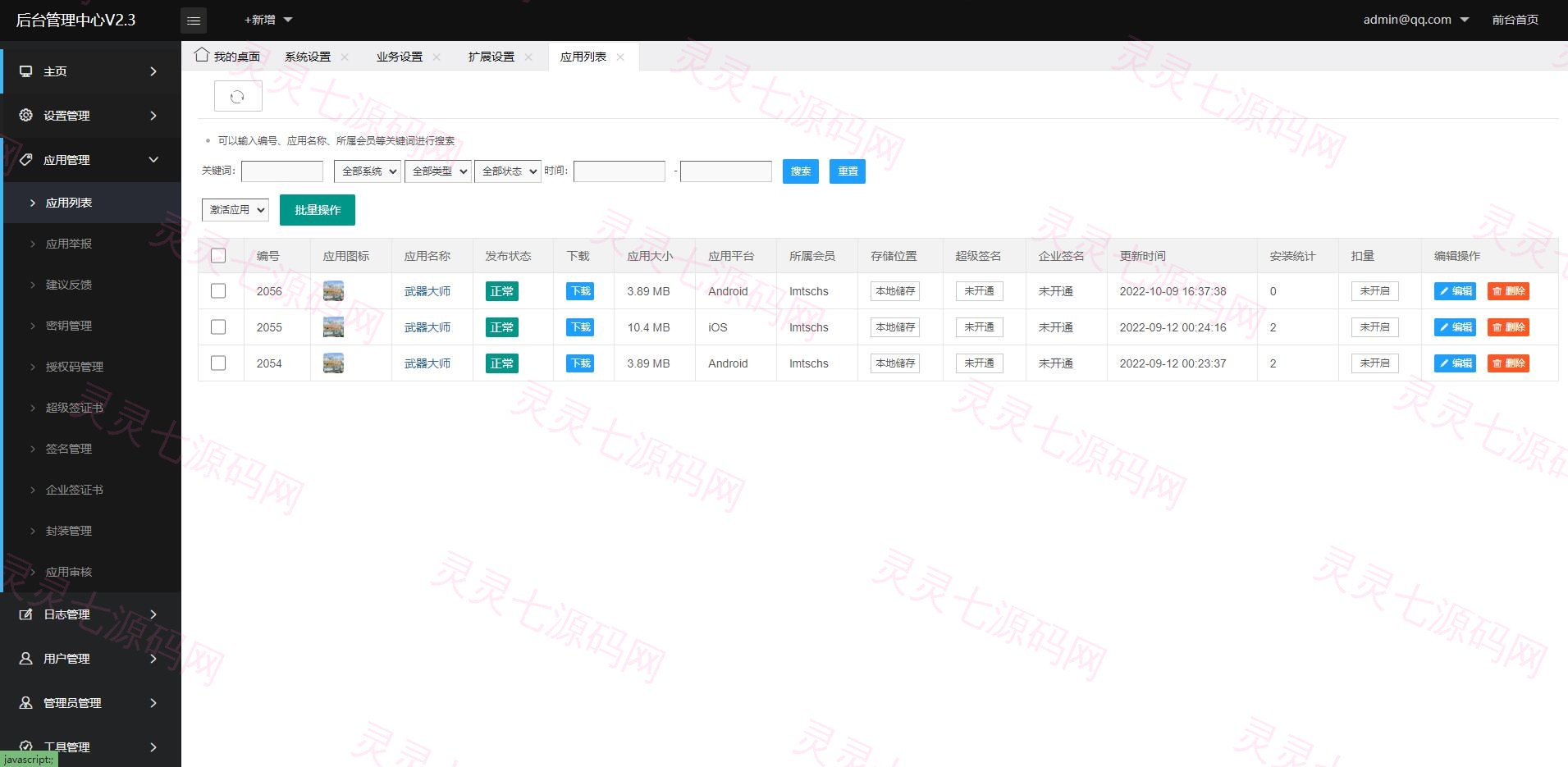 【未加密版】仿第八区APP分发系统源码/H5一键封装/ios免签封装/企业签名/超及签名 - 11