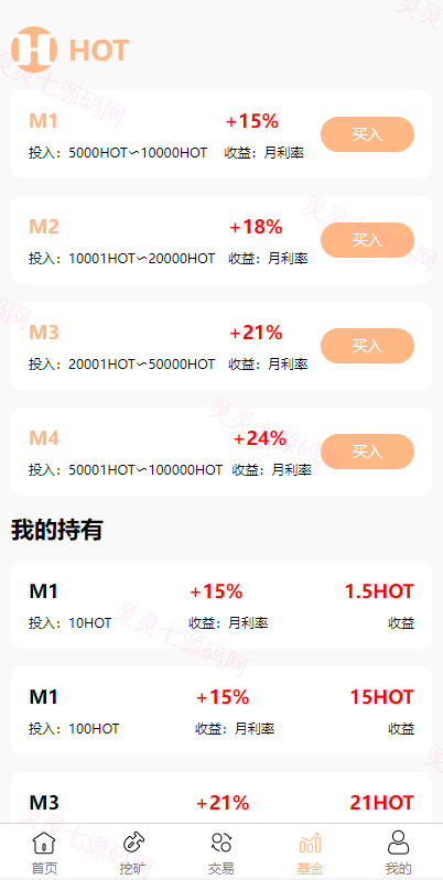 DAPP区块链理财交易系统/defi质押挖矿/虚拟币投资分红源码 - 5