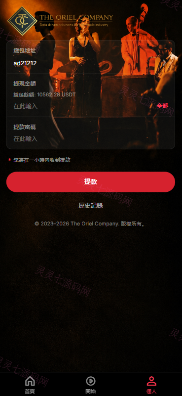 高端海外音乐抢单刷单系统/连单卡单/前端uniapp - 9