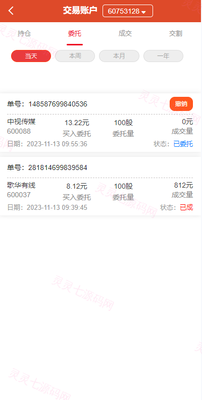 uinapp版股票交易系统/股票配资策略系统/K线图完美 - 11