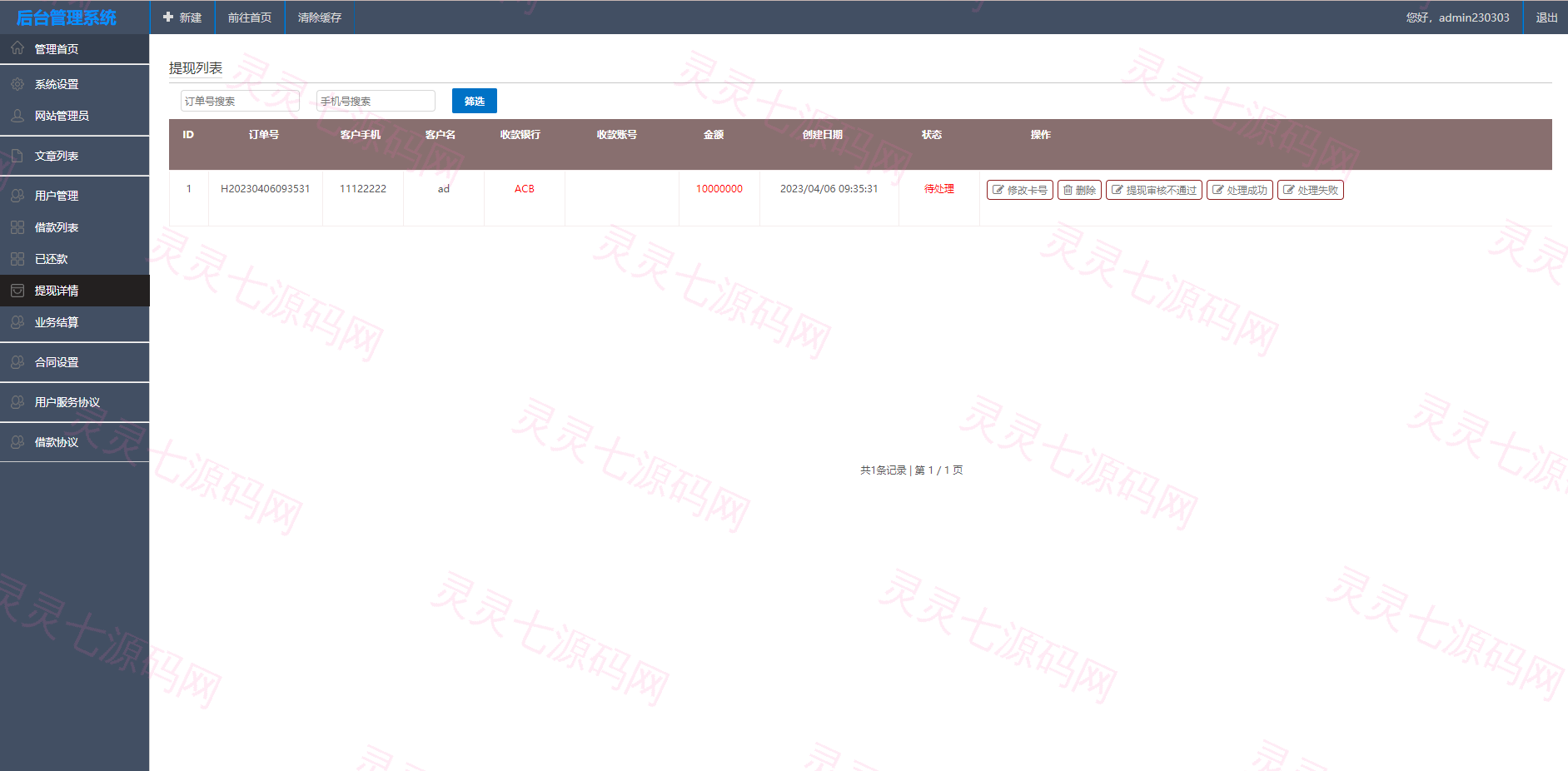 运营版越南小额贷款系统/海外套路贷/贷款平台源码 - 17