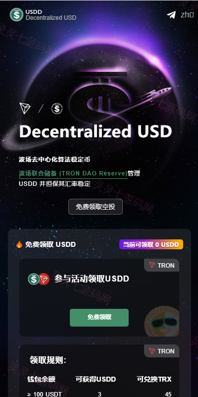多模板版usdt质押授权秒U系统/质押生息系统/trc/erc/bsc三链授权 - 8