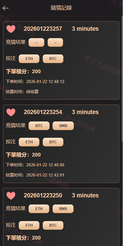 海外虚拟币竞猜投注/区块链竞猜游戏/开奖预设 - 11