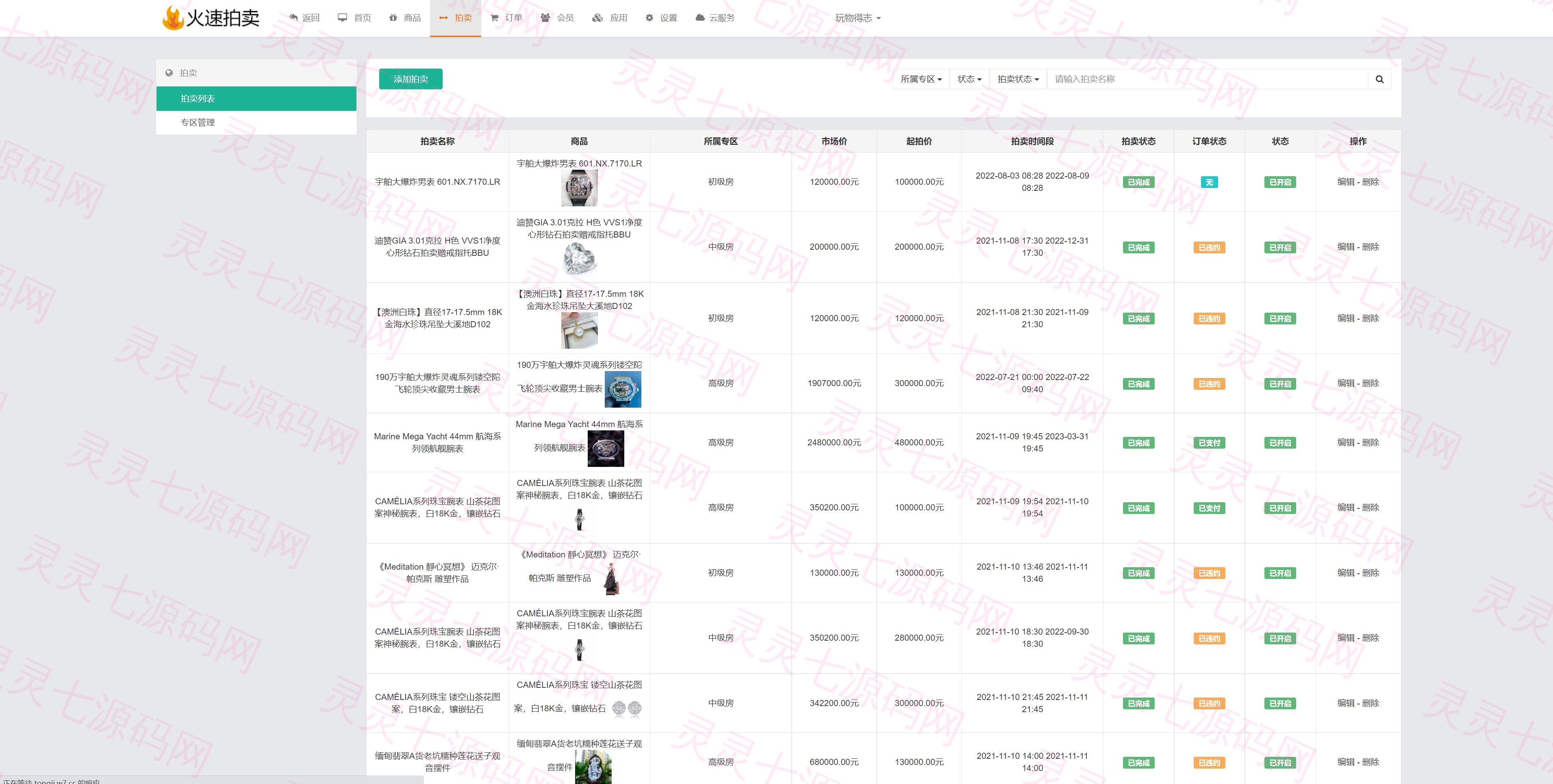 双语言版竞拍系统/竞拍转拍源码/竞拍商城/商场寄售系统 - 14