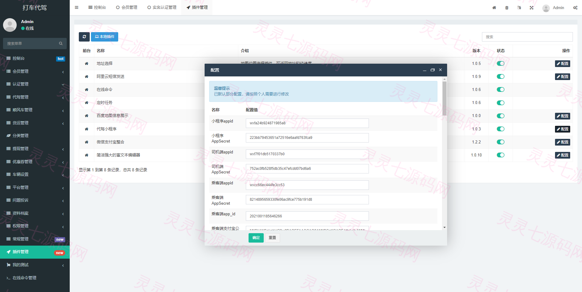 嘀嘀打车系统/网约车顺风车代驾打车源码/小程序APP源码司乘双端源码 - 14