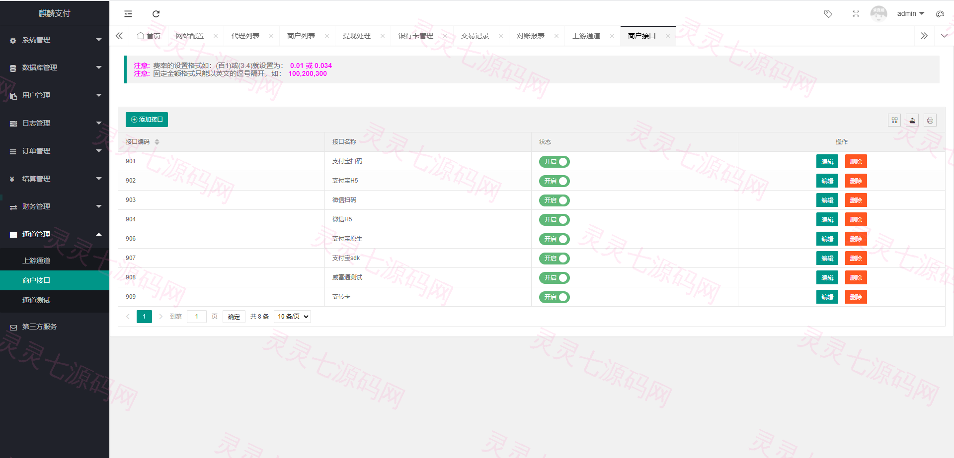 麒麟聚合支付系统/三方支付系统/支付宝微信H5扫码 - 7