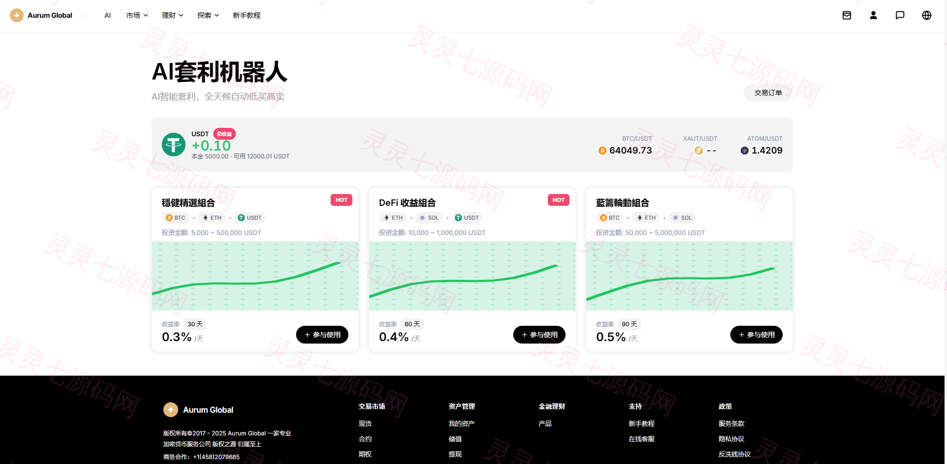 多语言综合交易所/DAPP合约交易/模拟账户/量化/借贷 - 27