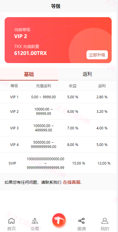 uniapp版多语言TRX系统/TRX理财系统/虚拟币挖矿 - 7
