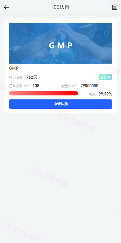 全开源区块链交易所系统/币币期权交易/IEO/跟单/锁仓理财 - 12