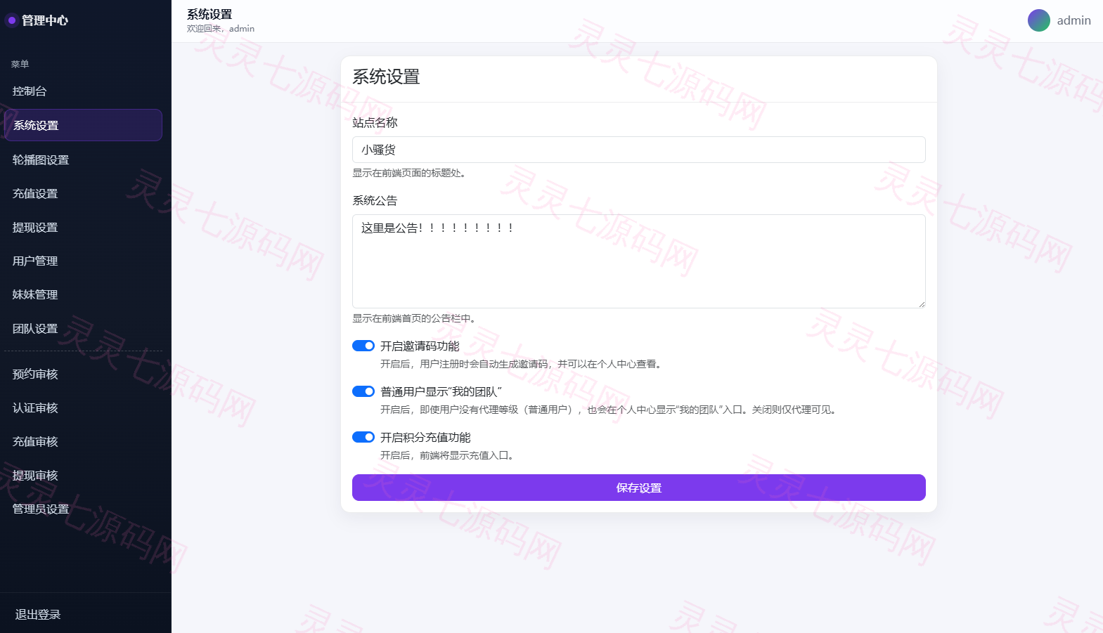 空降约炮系统/酒店路费认证/预约上门/多级分销 - 11