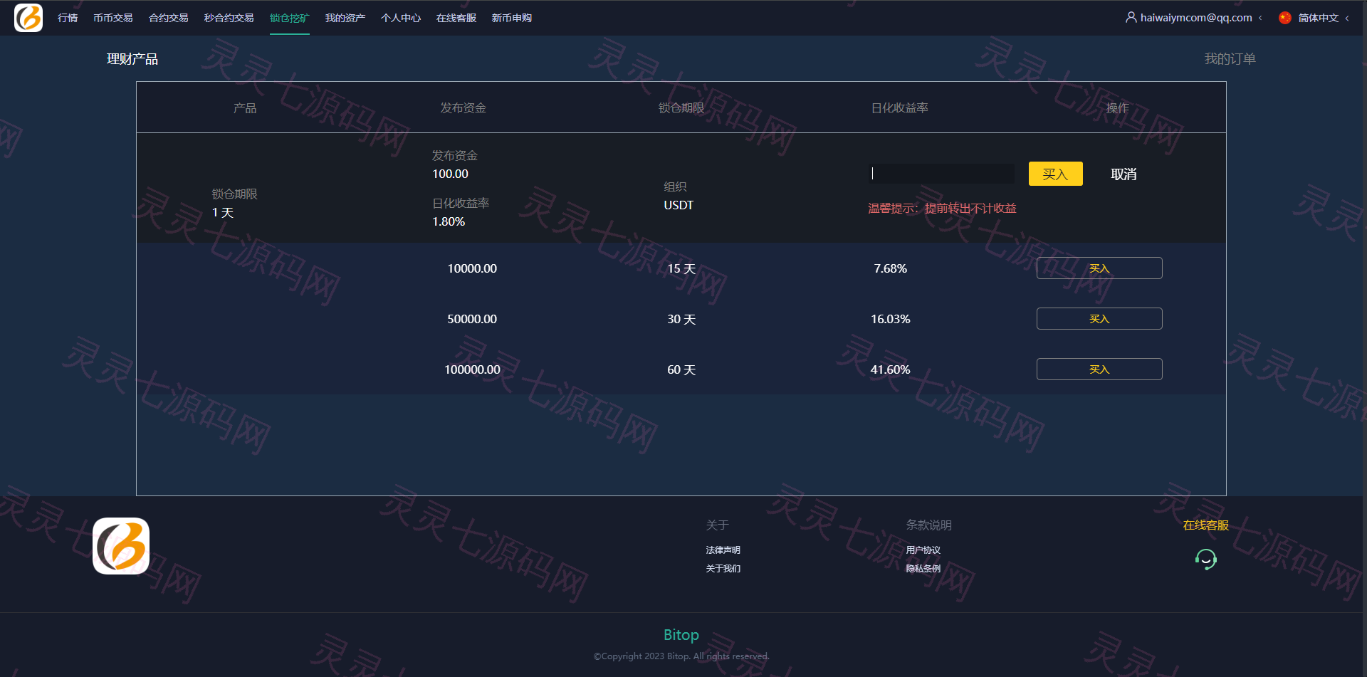 新UI多语言海外交易所/永续合约/秒合约/锁仓挖矿/前端uniapp - 20