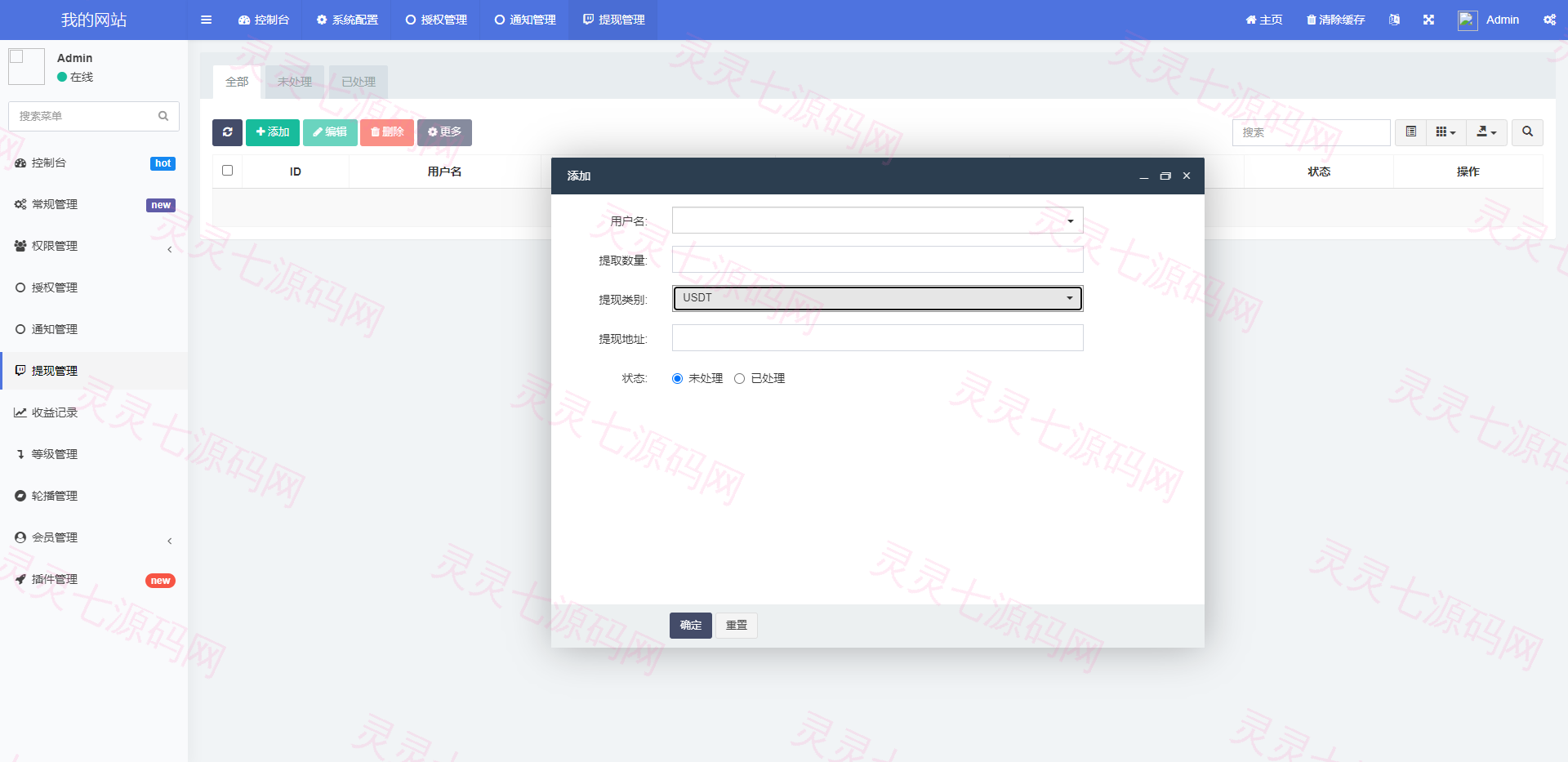 多语言质押授权秒U系统/前端vue源码/半成品 - 10