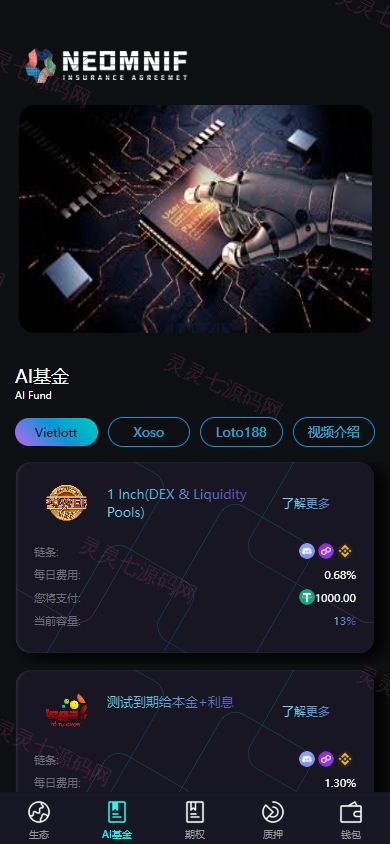 多语言虚拟币交易系统/质押/AI基金/期权/投票 - 3