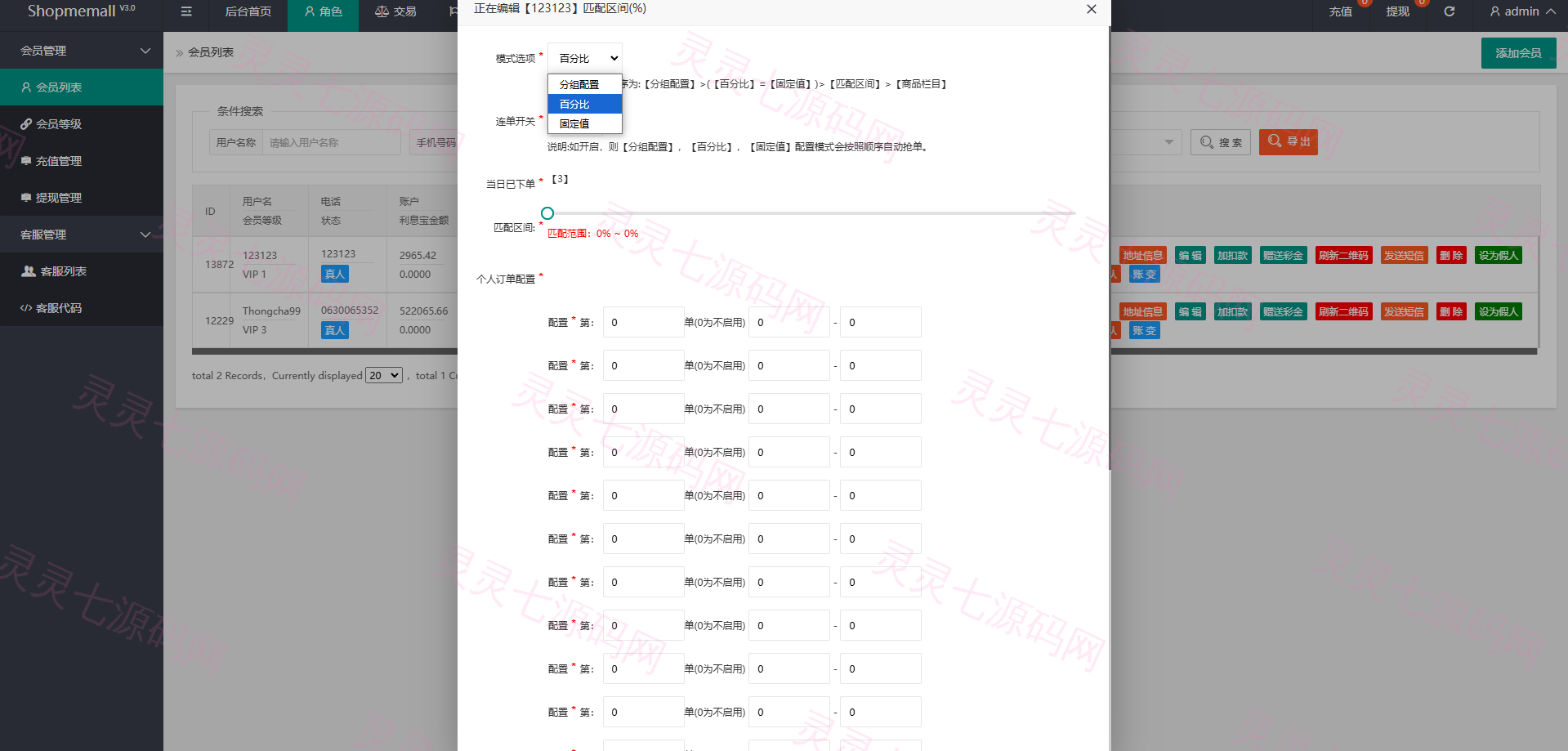 海外抢单刷单系统/多语言刷单/连单控/分组杀/前端uniapp - 13