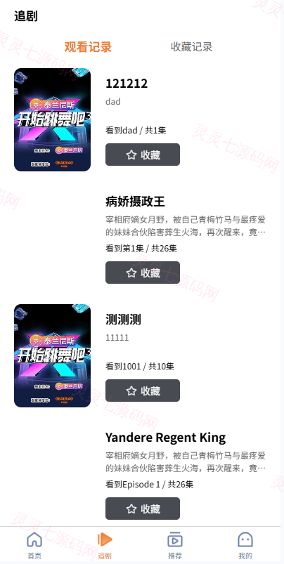 海外短剧系统/多语言短剧/收费短剧剧集/saas版源码 - 6