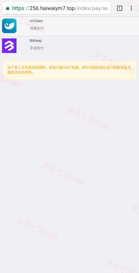 多模板TRC改权限秒U系统/TRX改权限盗U系统/im/bitkeep钱包无提示 - 6