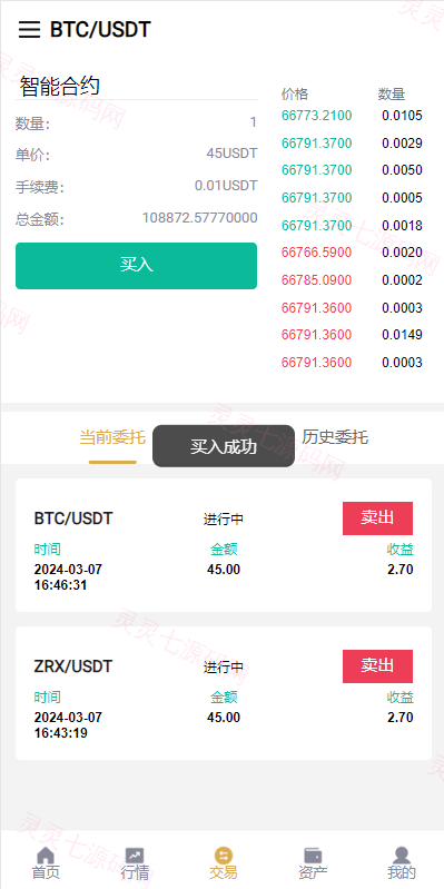 新版交易所系统/合约交易所/法币交易/区块链交易所 - 5