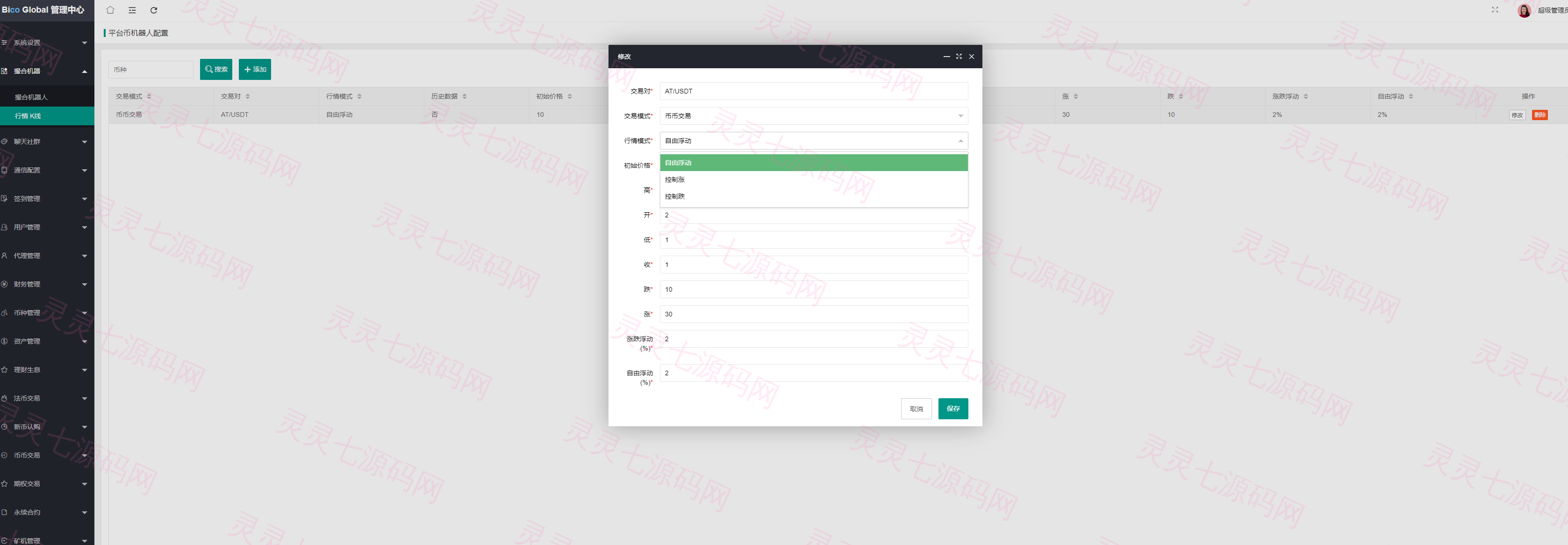 多语言java原生交易所系统/秒合约/IEO/质押/全开源交易所 - 30