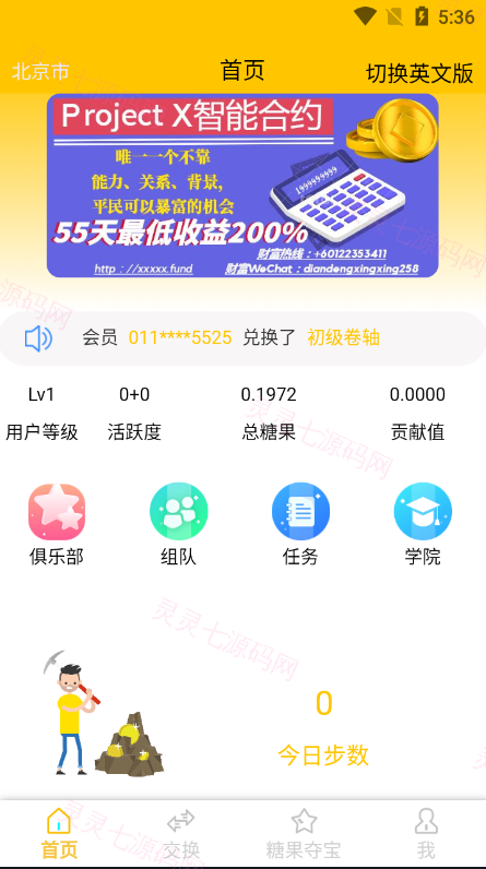 多语言区块链源码/仿趣步奕跑/原生计步器/原生人脸识别/混合hbuider前端 - 6