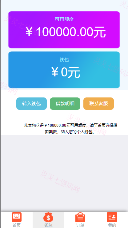 双语言网贷系统/小额贷款源码/合同贷款/贷款平台 - 5