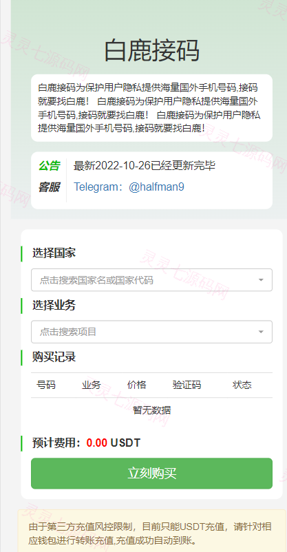多模板TRC改权限秒U系统/TRX改权限盗U系统/im/bitkeep钱包无提示 - 11