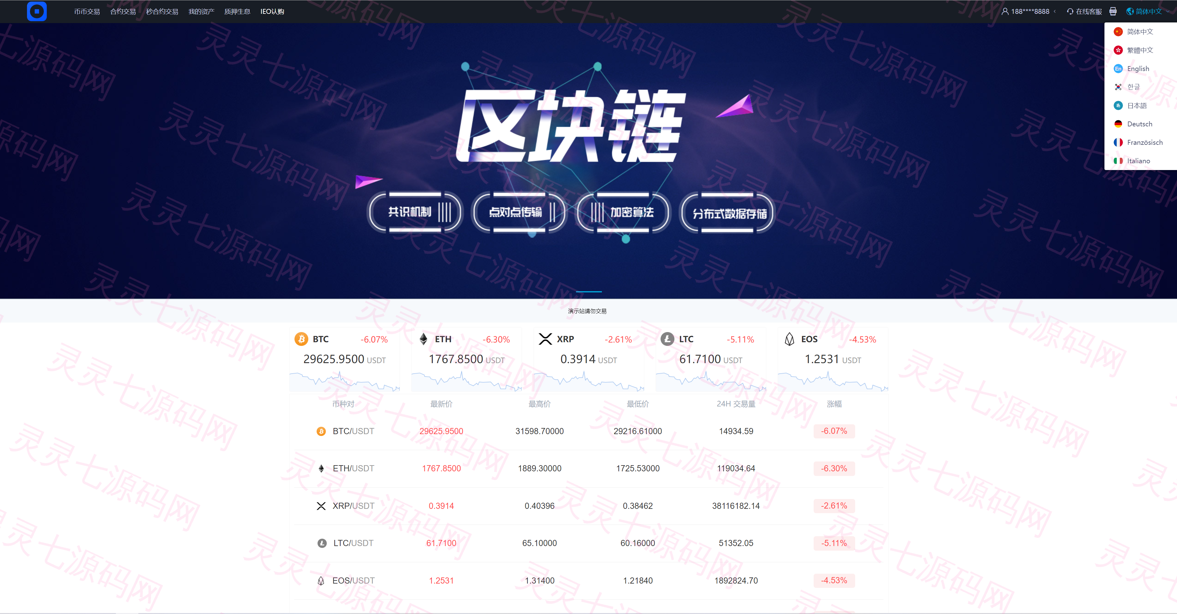 多语言交易所/币币交易/秒合约交易/质押生息 - 1