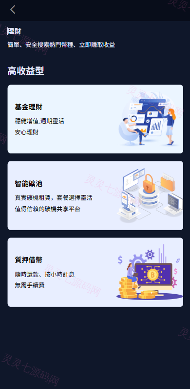 多语言交易所系统/永续合约交割合约/K线控制/C2C/借币 - 12