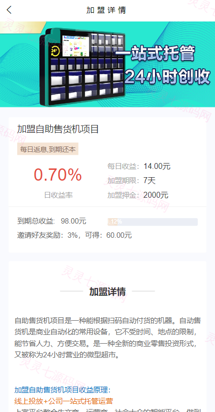 产品项目投资系统/理财投资众筹源码/前端uniapp - 4