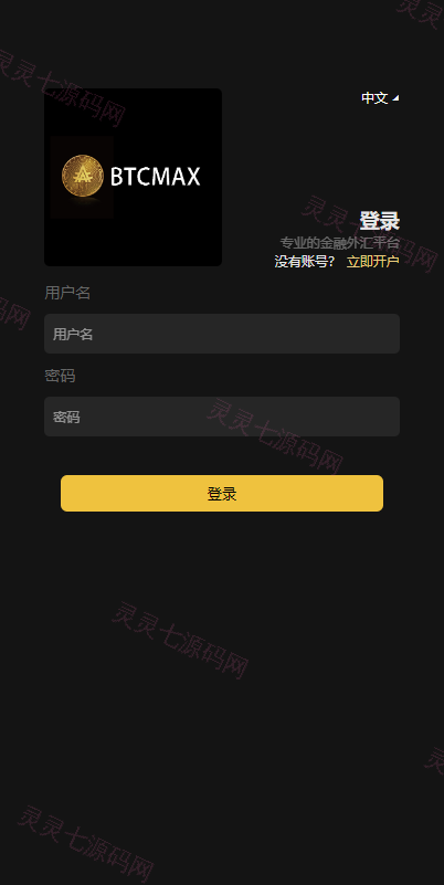 最新二开版多语言微交易/外汇虚拟币微盘源码/伪交易所系统 - 1