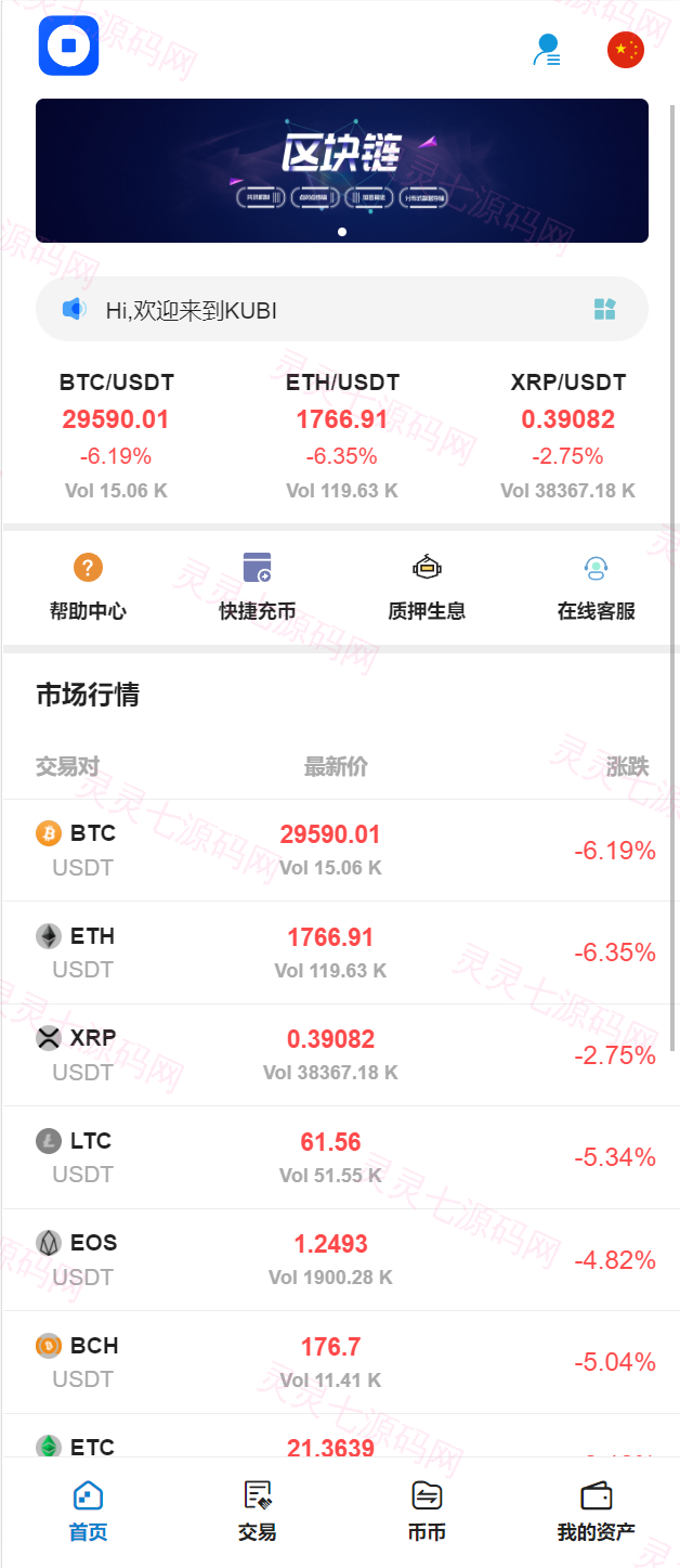 多语言交易所/币币交易/秒合约交易/质押生息 - 9