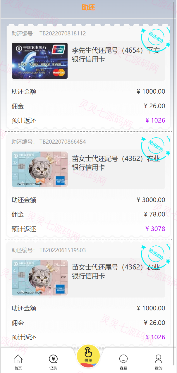 UI二开版抢单刷单系统/订单自动匹配系统/订单连单 - 3