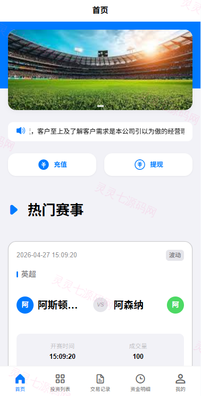 海外反波胆系统/电脑自适应/球盘源码/足球下注 - 11