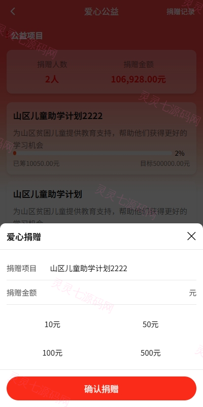 新版投资理财系统/借贷/爱心公益/签到/三级分销 - 16