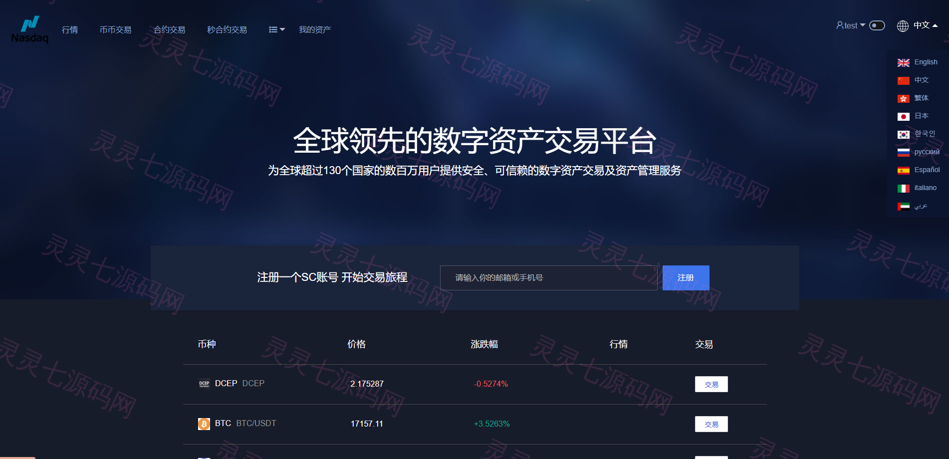 新版多语言交易所系统/合约期权交易所/理财认购矿机 - 1