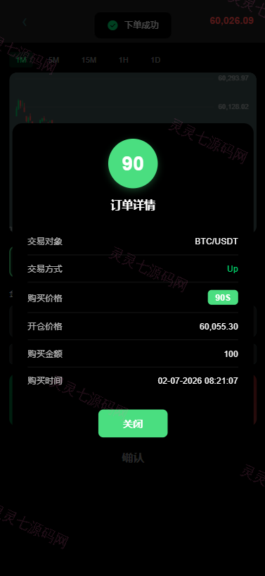 多语言微交易/泰国商城包裹追踪/期权/会员VIP/积分兑换 - 6