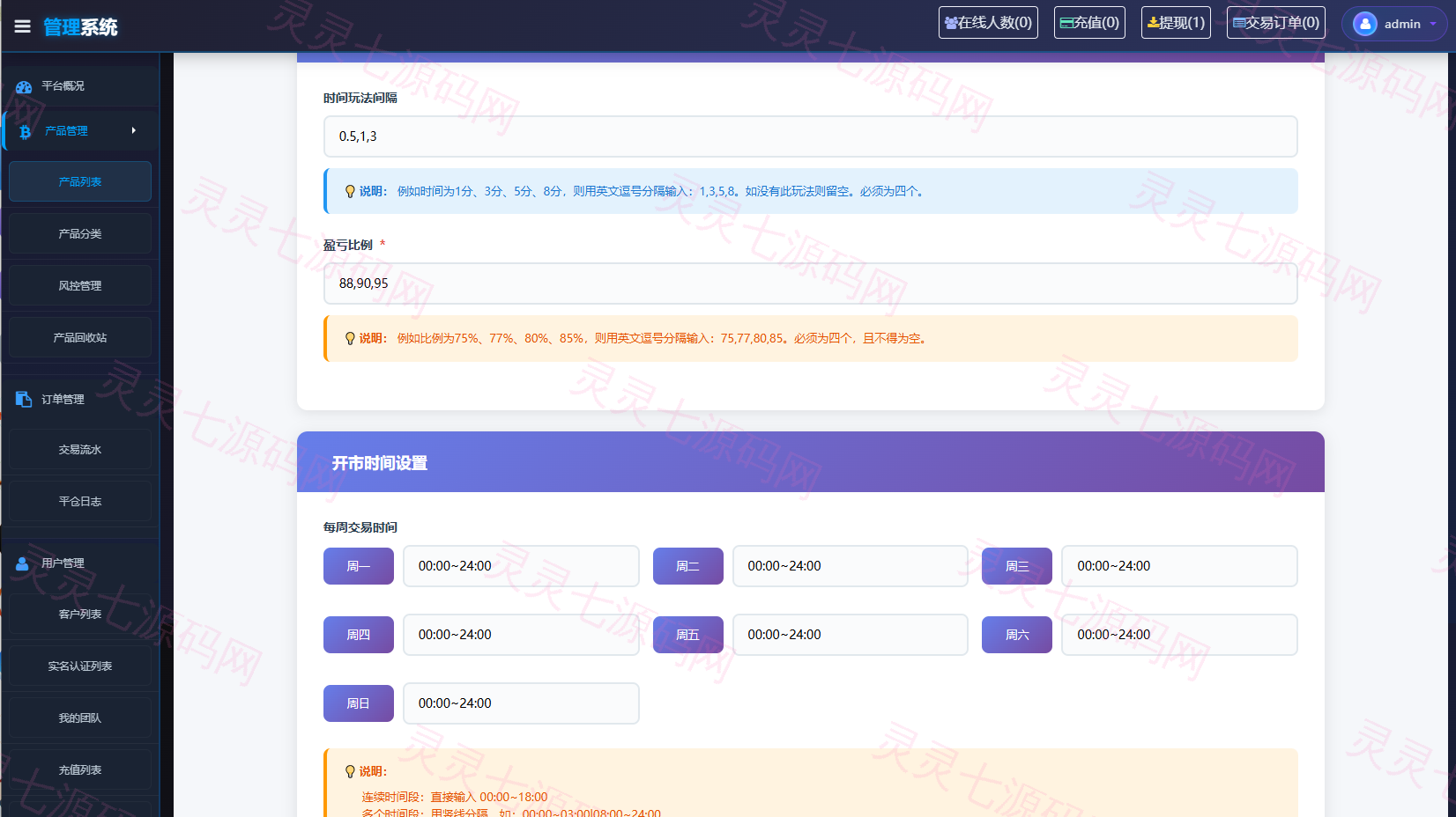 海外综合微盘系统/虚拟币/外汇/贵金属/实名认证/余额宝/信用分 - 17