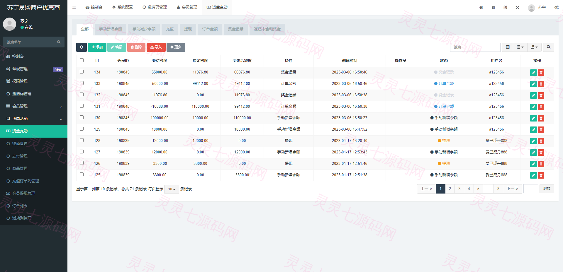 全新开发苏宁易购优惠卷投资系统/奢饰品投资理财 - 12